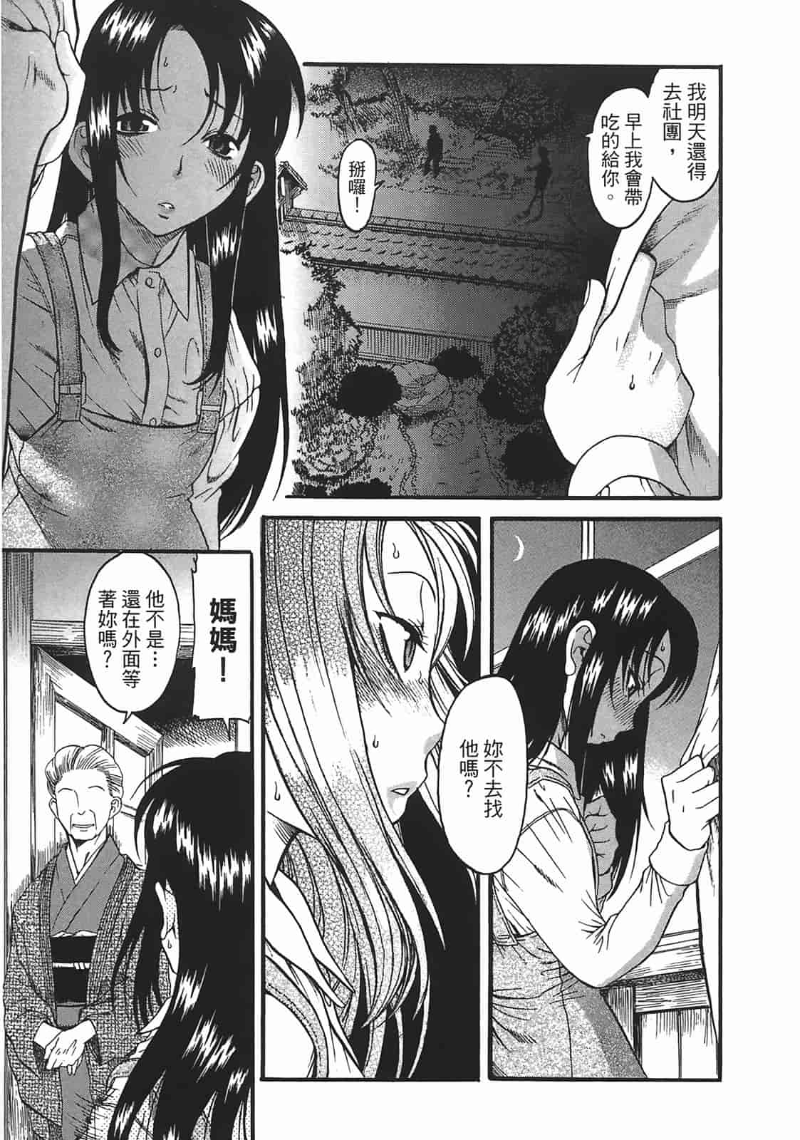 汉化版-[甘詰留太] 年上ノ彼女(年上彼女) vol.02_第4集