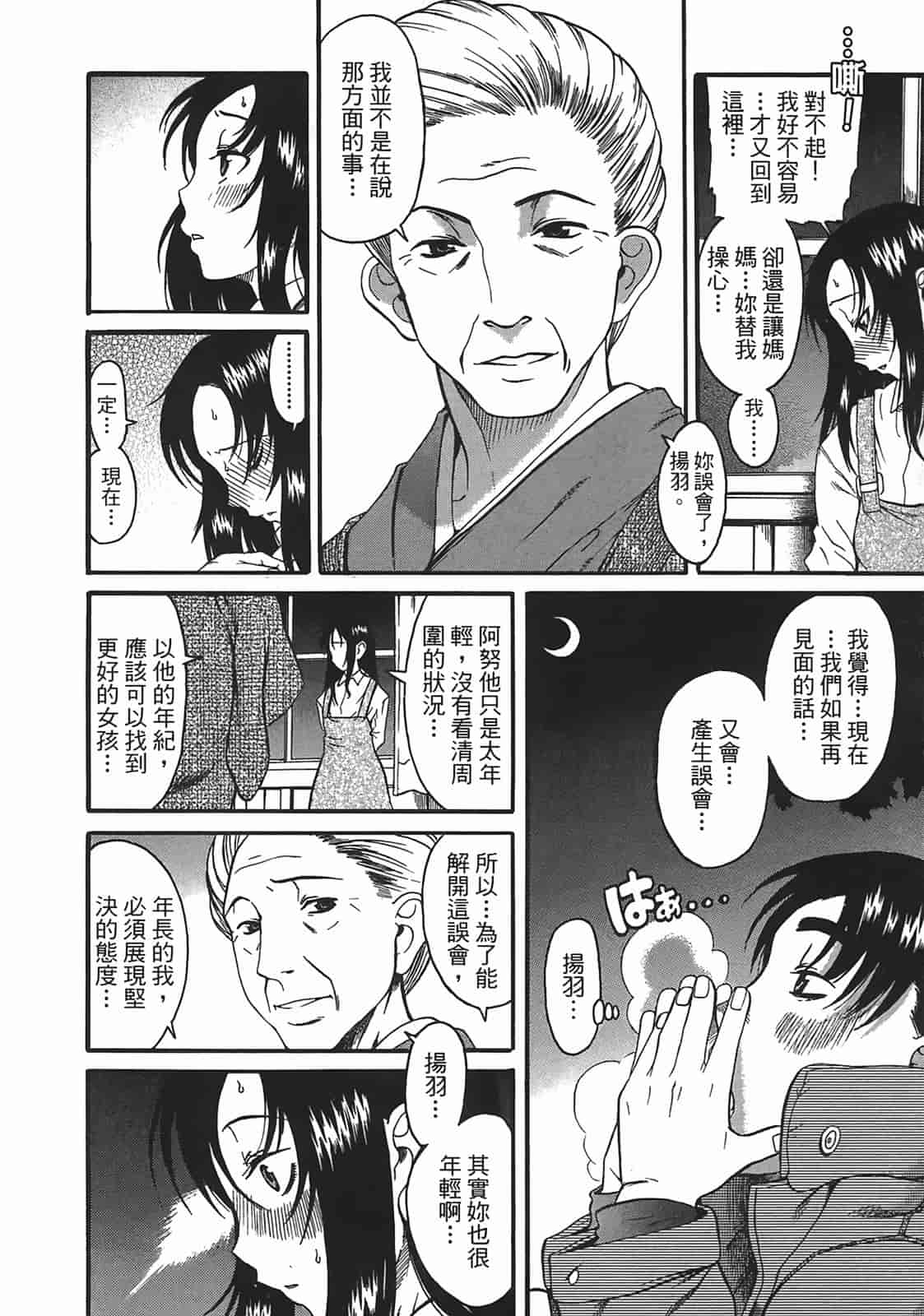 汉化版-[甘詰留太] 年上ノ彼女(年上彼女) vol.02_第4集