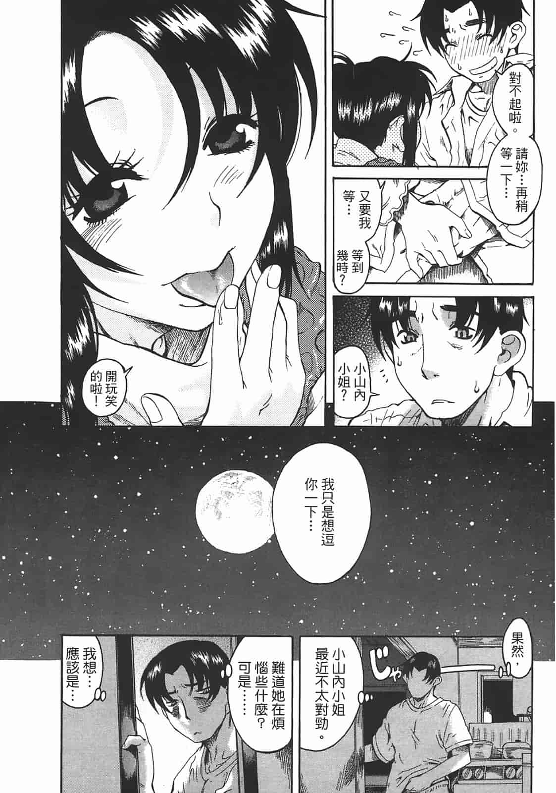 汉化版-[甘詰留太] 年上ノ彼女(年上彼女) vol.02_第1集