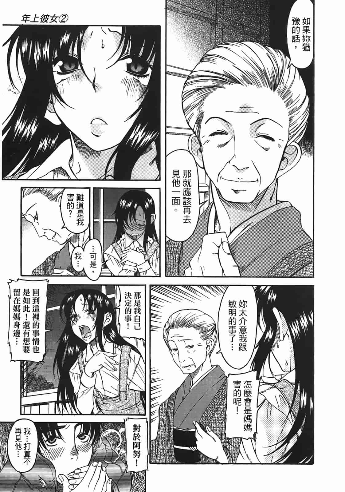 汉化版-[甘詰留太] 年上ノ彼女(年上彼女) vol.02_第4集