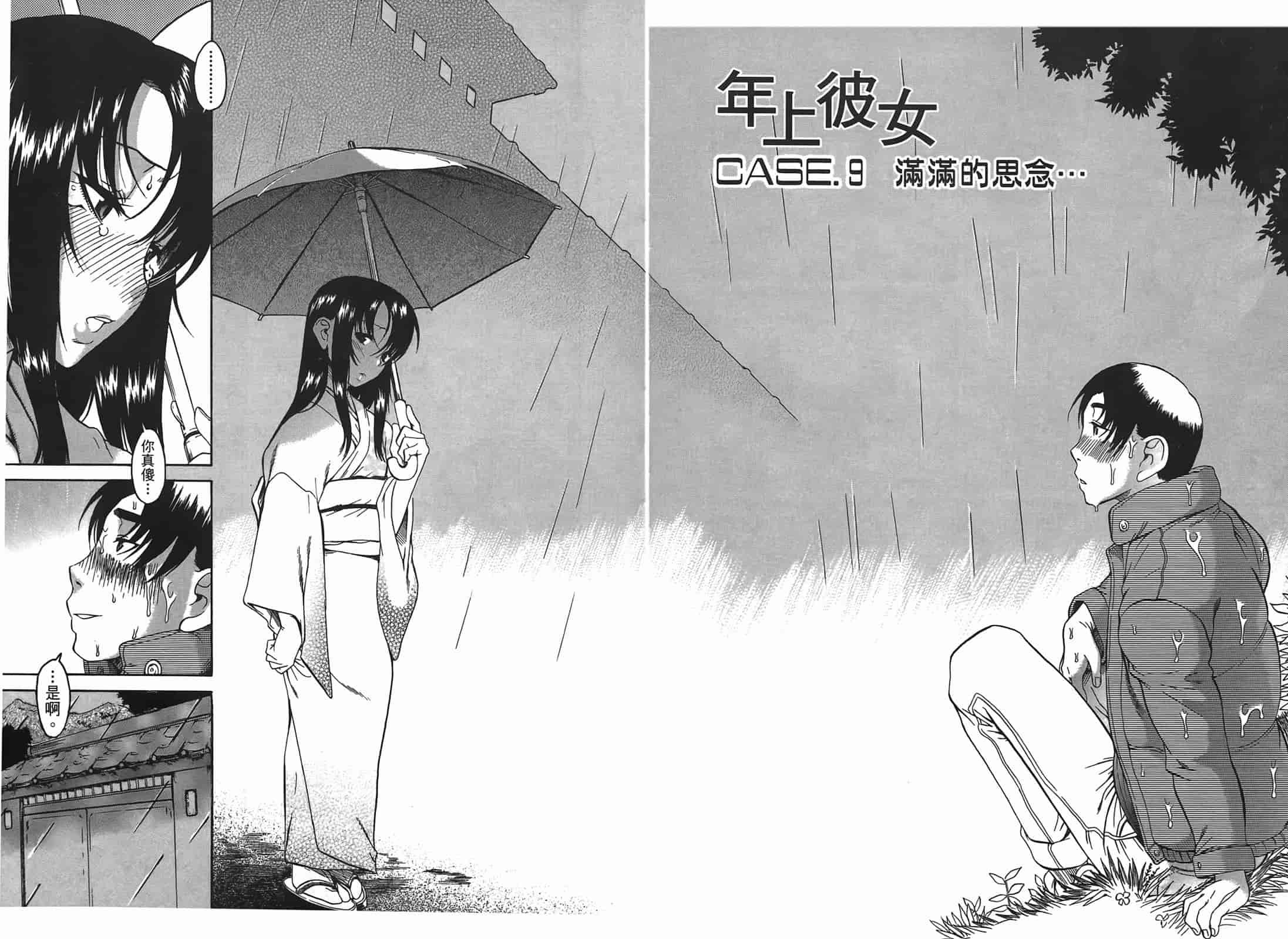 汉化版-[甘詰留太] 年上ノ彼女(年上彼女) vol.02_第4集
