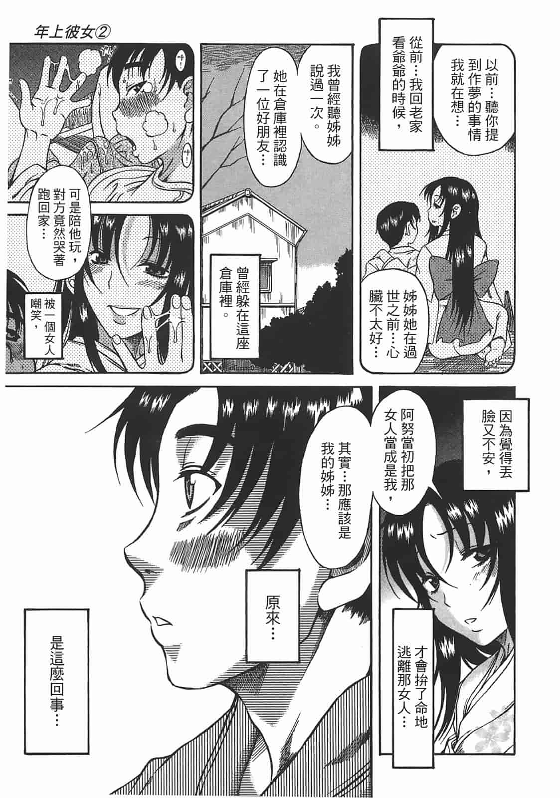 汉化版-[甘詰留太] 年上ノ彼女(年上彼女) vol.02_第4集