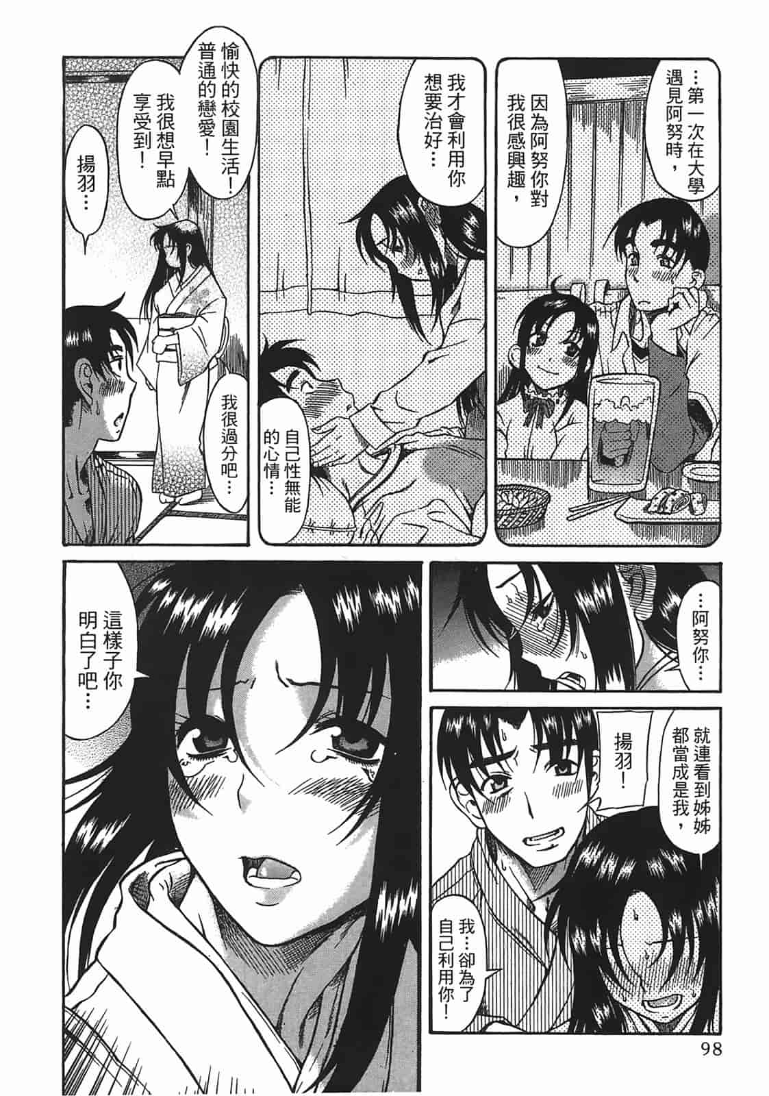 汉化版-[甘詰留太] 年上ノ彼女(年上彼女) vol.02_第4集