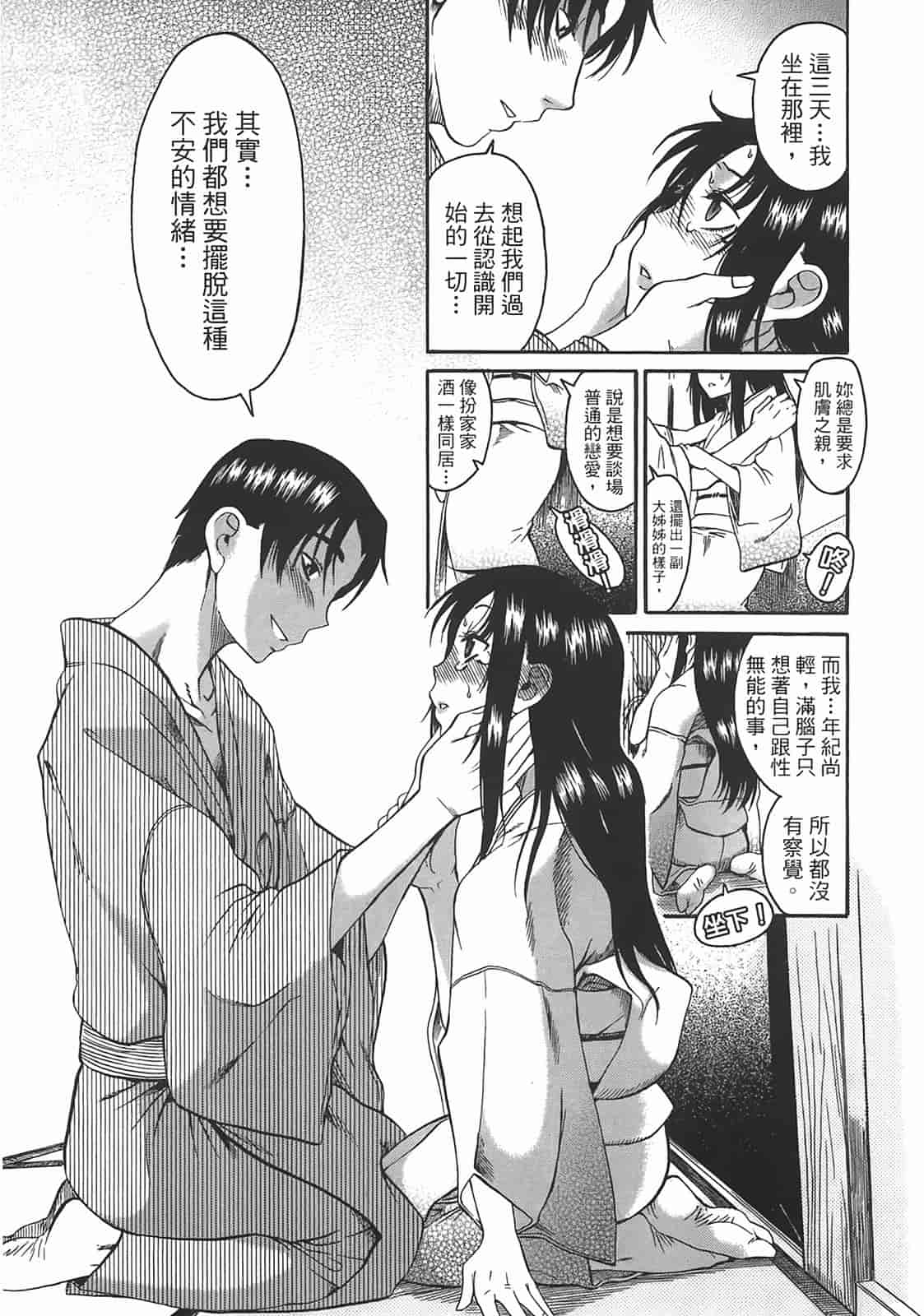 汉化版-[甘詰留太] 年上ノ彼女(年上彼女) vol.02_第4集