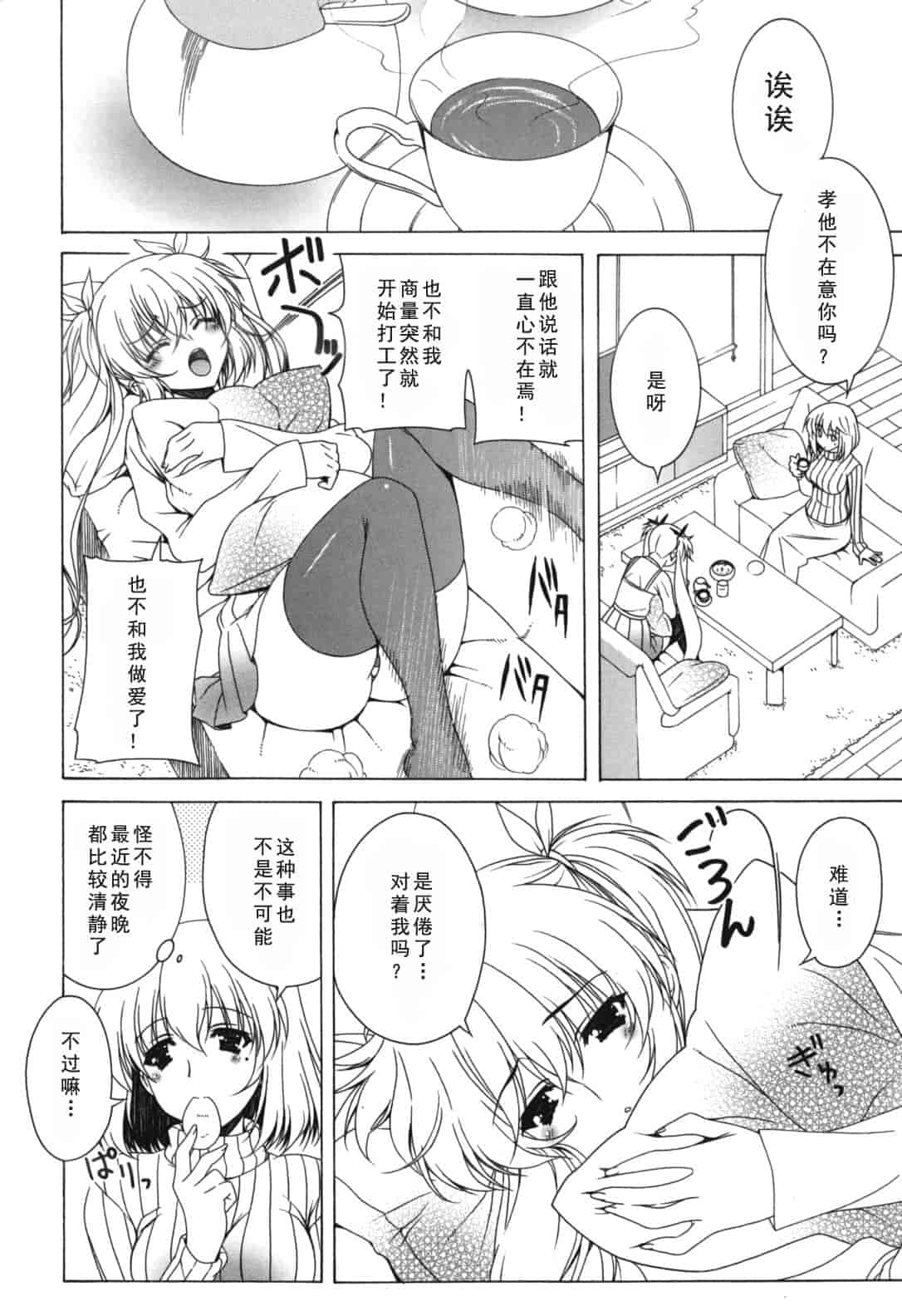 汉化版-[Lapis Lazuli] よりどり! えろむすめ♥_1_第5集
