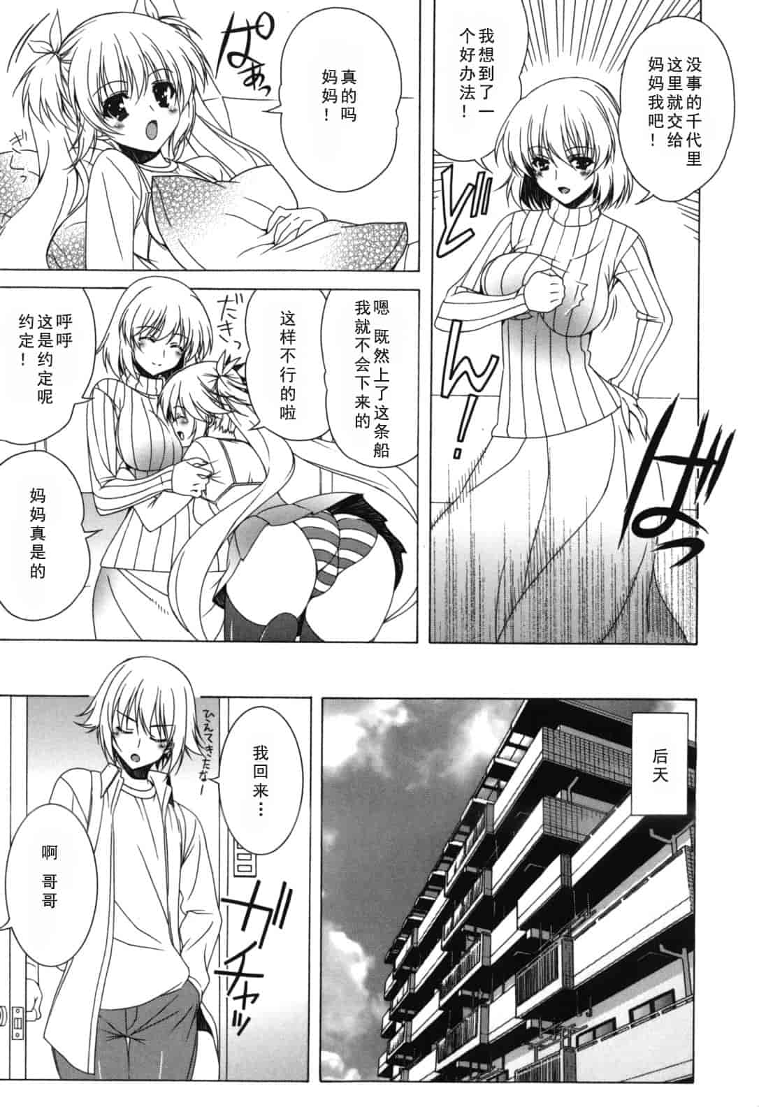 汉化版-[Lapis Lazuli] よりどり! えろむすめ♥_1_第5集
