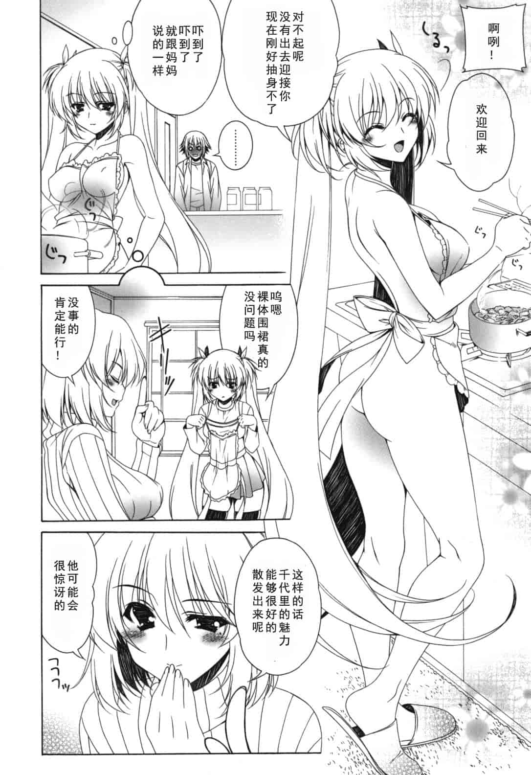 汉化版-[Lapis Lazuli] よりどり! えろむすめ♥_1_第5集