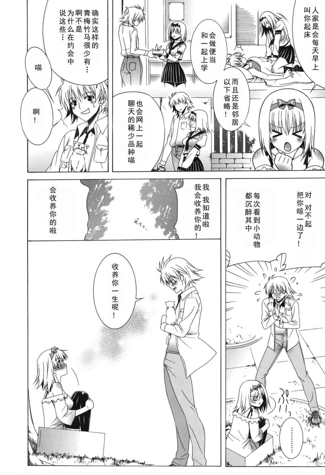 汉化版-[Lapis Lazuli] よりどり! えろむすめ♥_1_第8集
