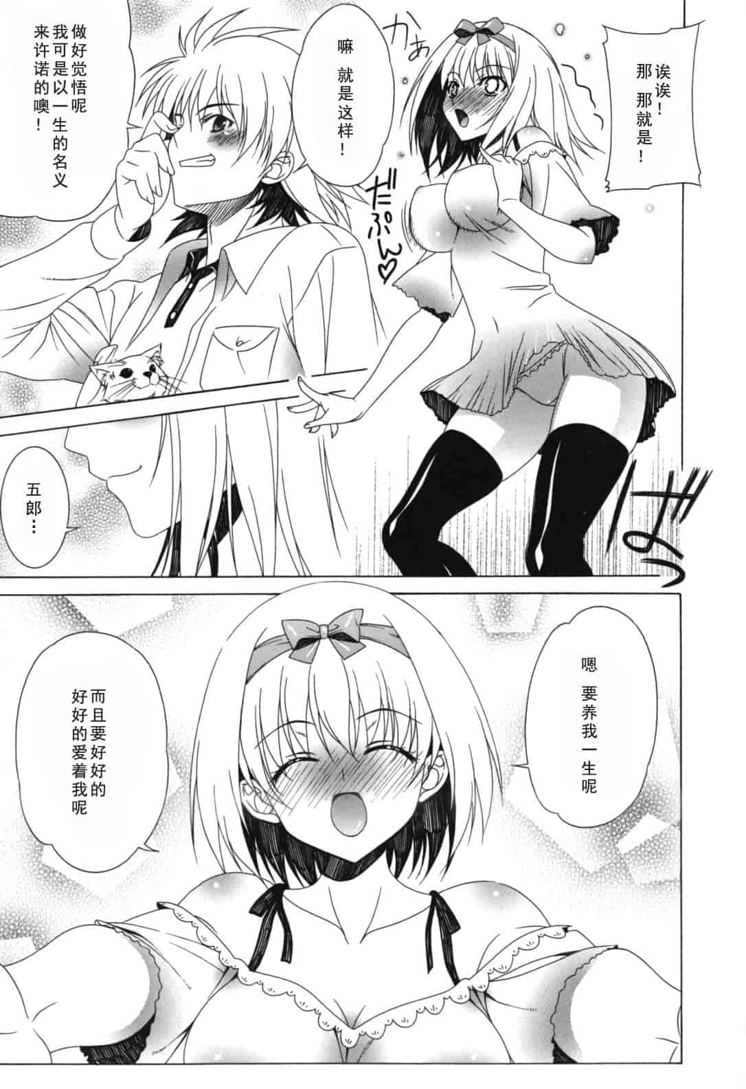 汉化版-[Lapis Lazuli] よりどり! えろむすめ♥_1_第8集