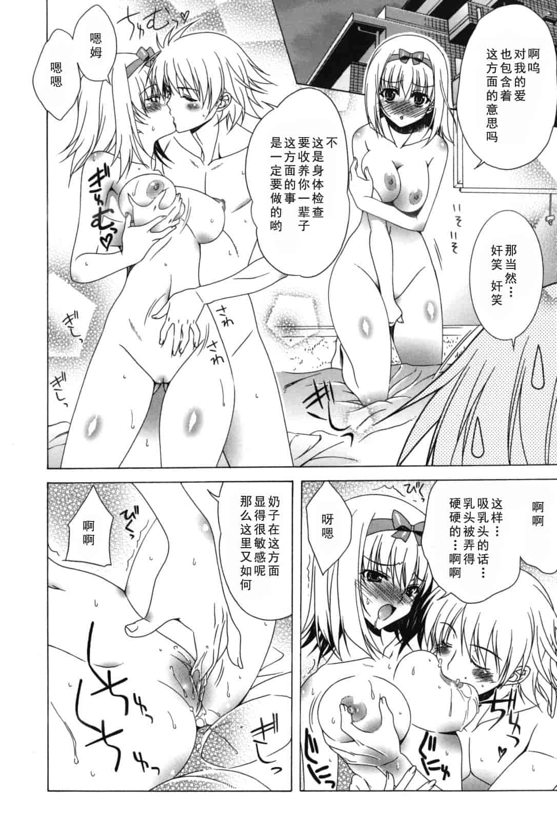 汉化版-[Lapis Lazuli] よりどり! えろむすめ♥_1_第8集