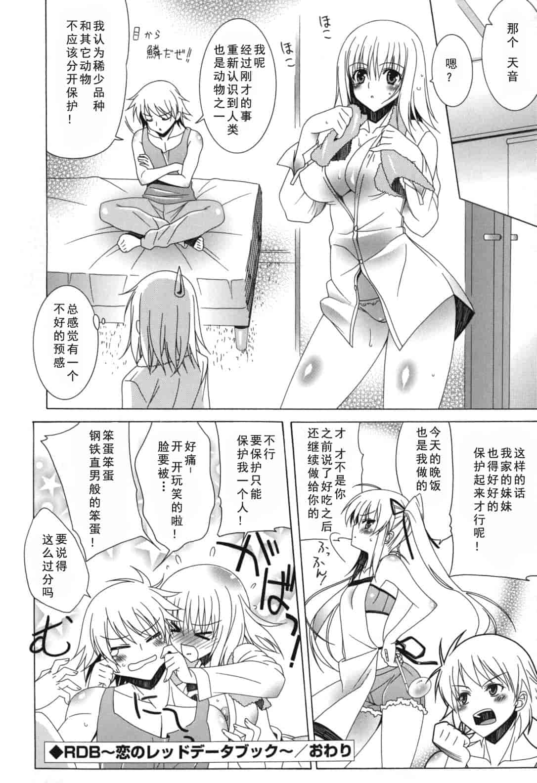 汉化版-[Lapis Lazuli] よりどり! えろむすめ♥_1_第8集
