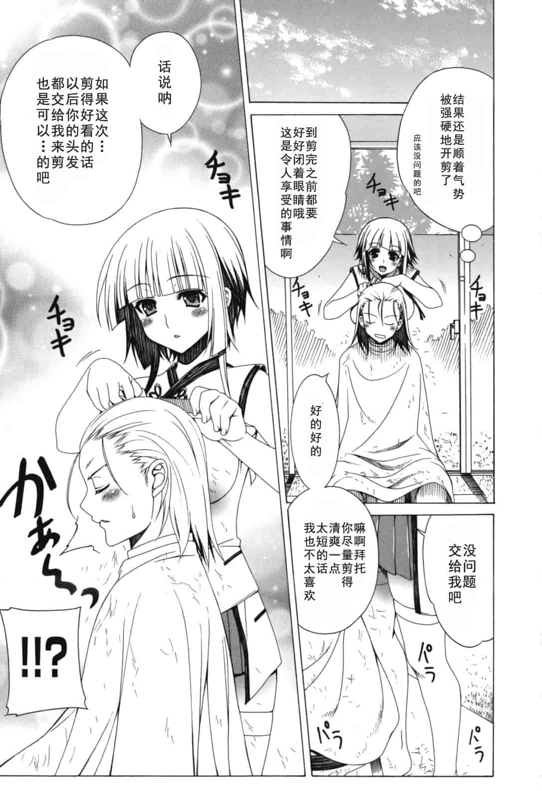 汉化版-[Lapis Lazuli] よりどり! えろむすめ♥_1_第1集