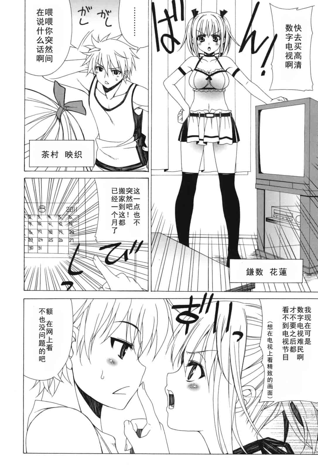 汉化版-[Lapis Lazuli] よりどり! えろむすめ♥_1_第1集