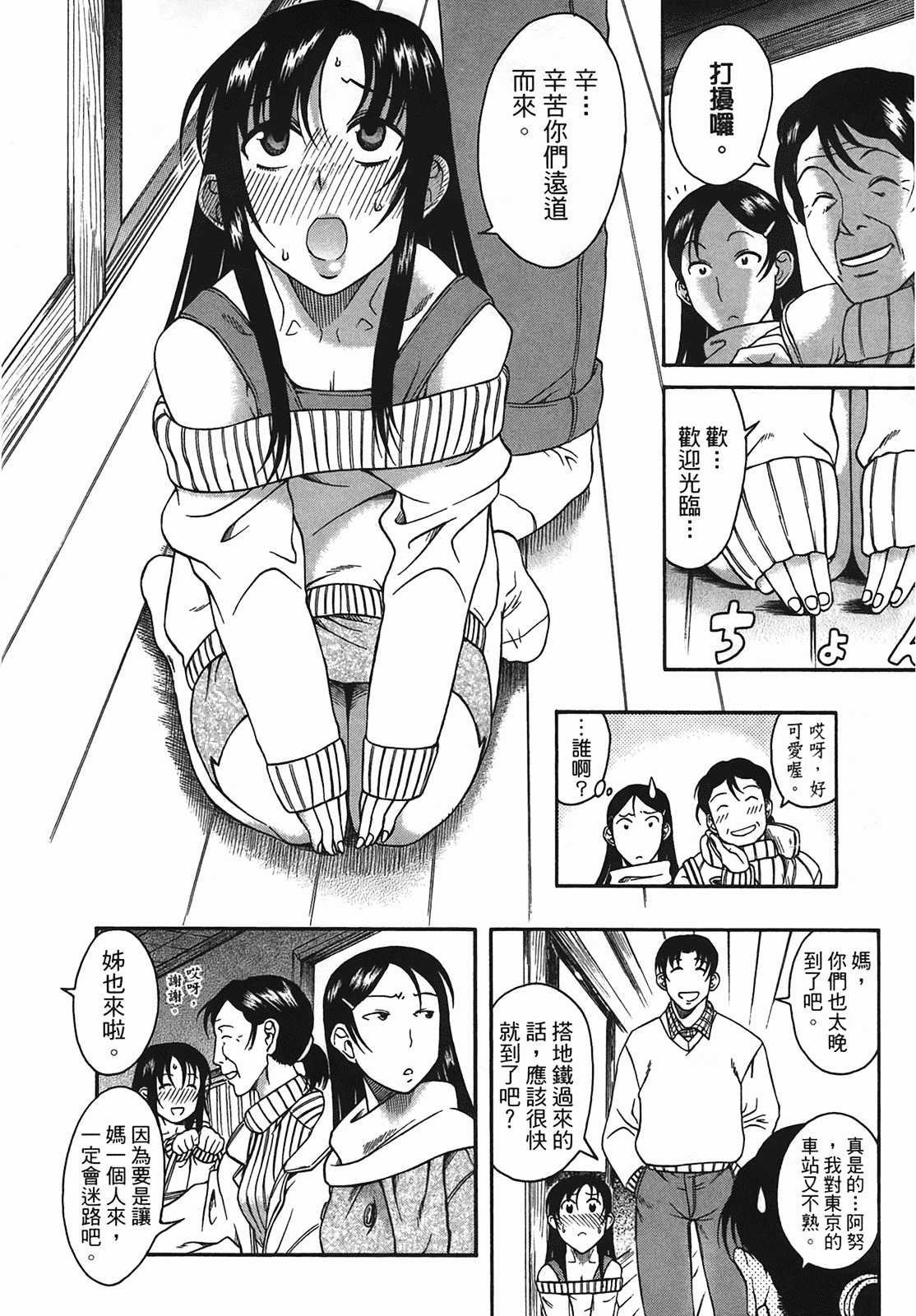 汉化版-[甘詰留太] 年上ノ彼女(年上彼女) vol.03_第1集