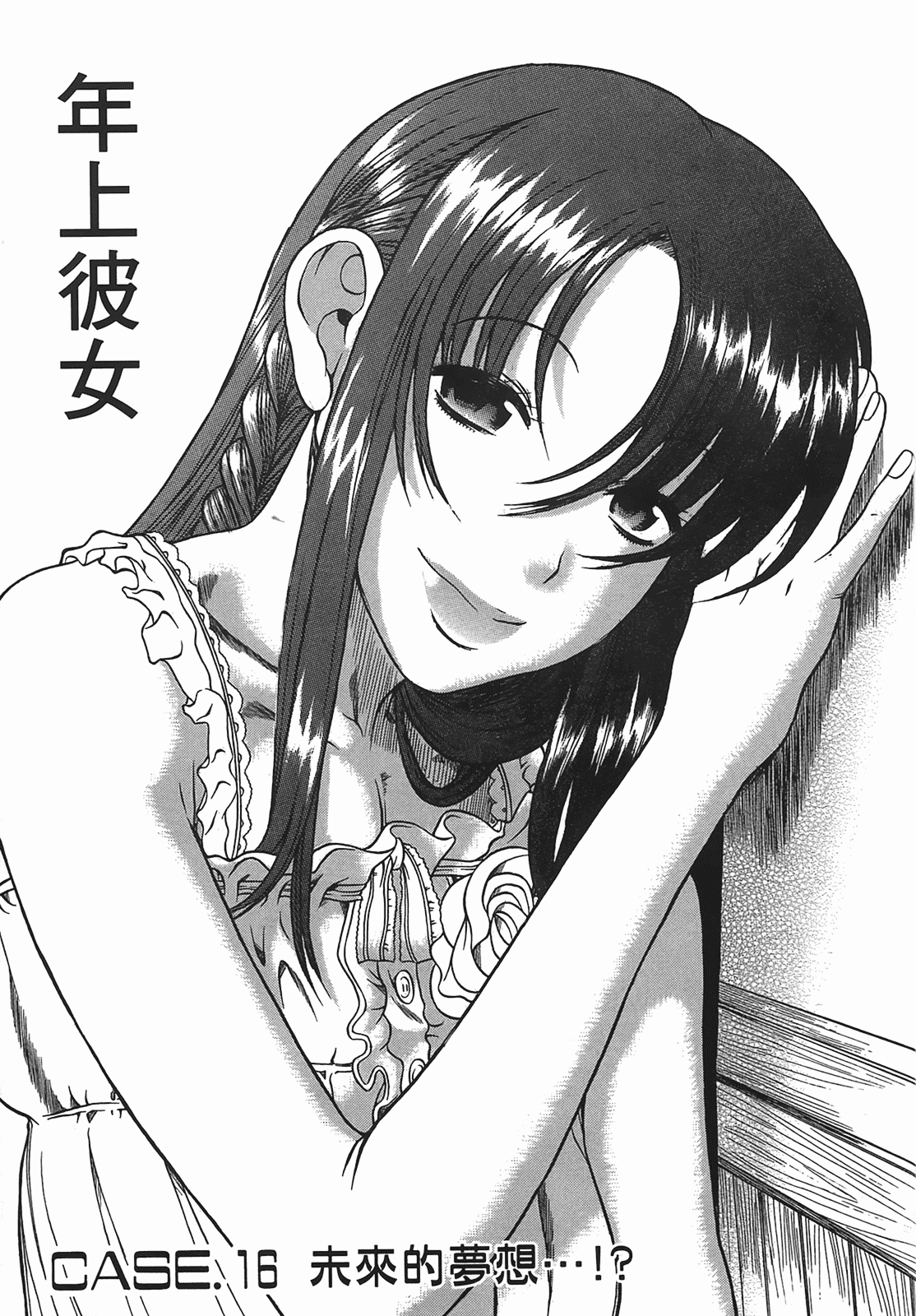 汉化版-[甘詰留太] 年上ノ彼女(年上彼女) vol.03_第6集