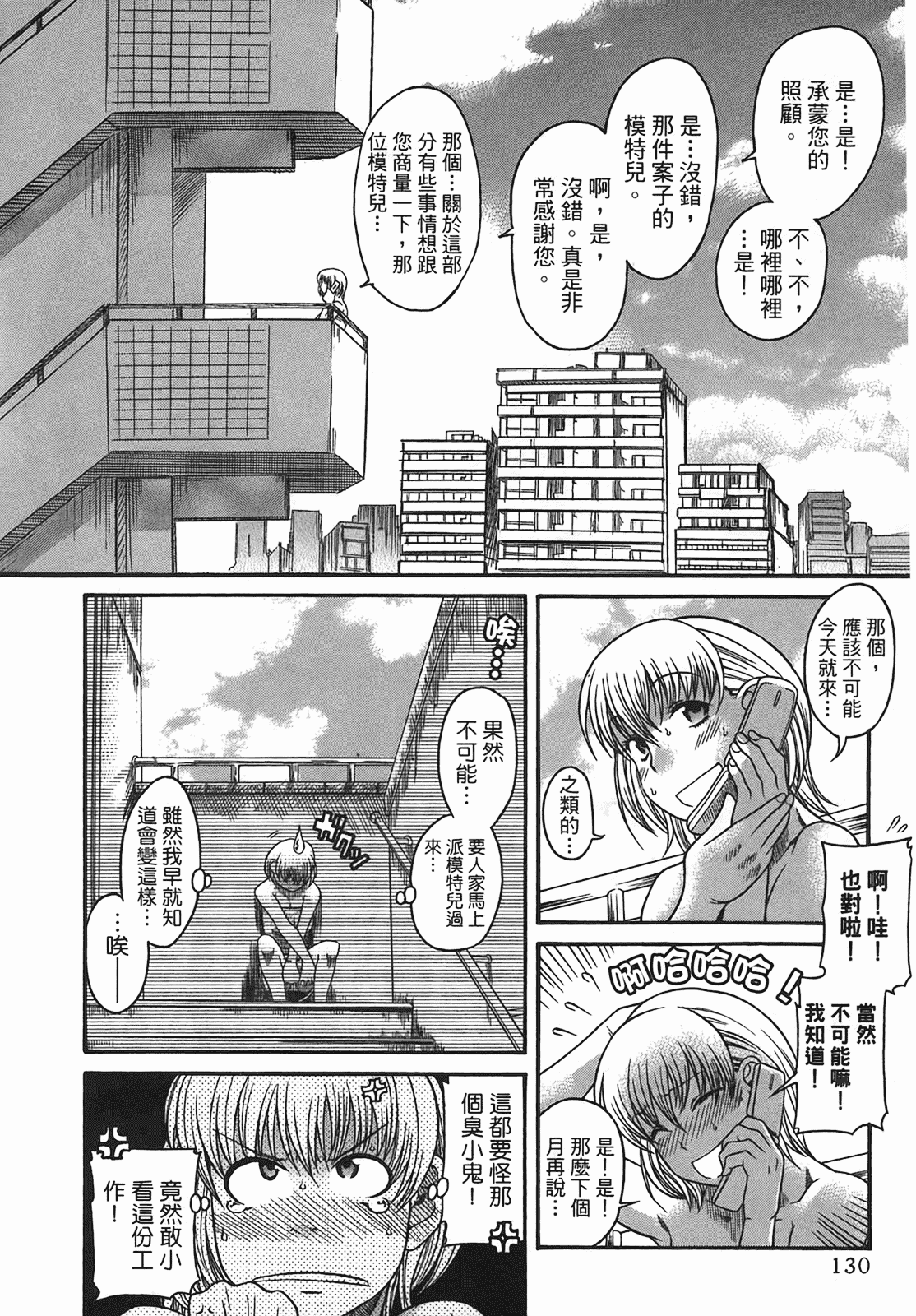 汉化版-[甘詰留太] 年上ノ彼女(年上彼女) vol.03_第6集
