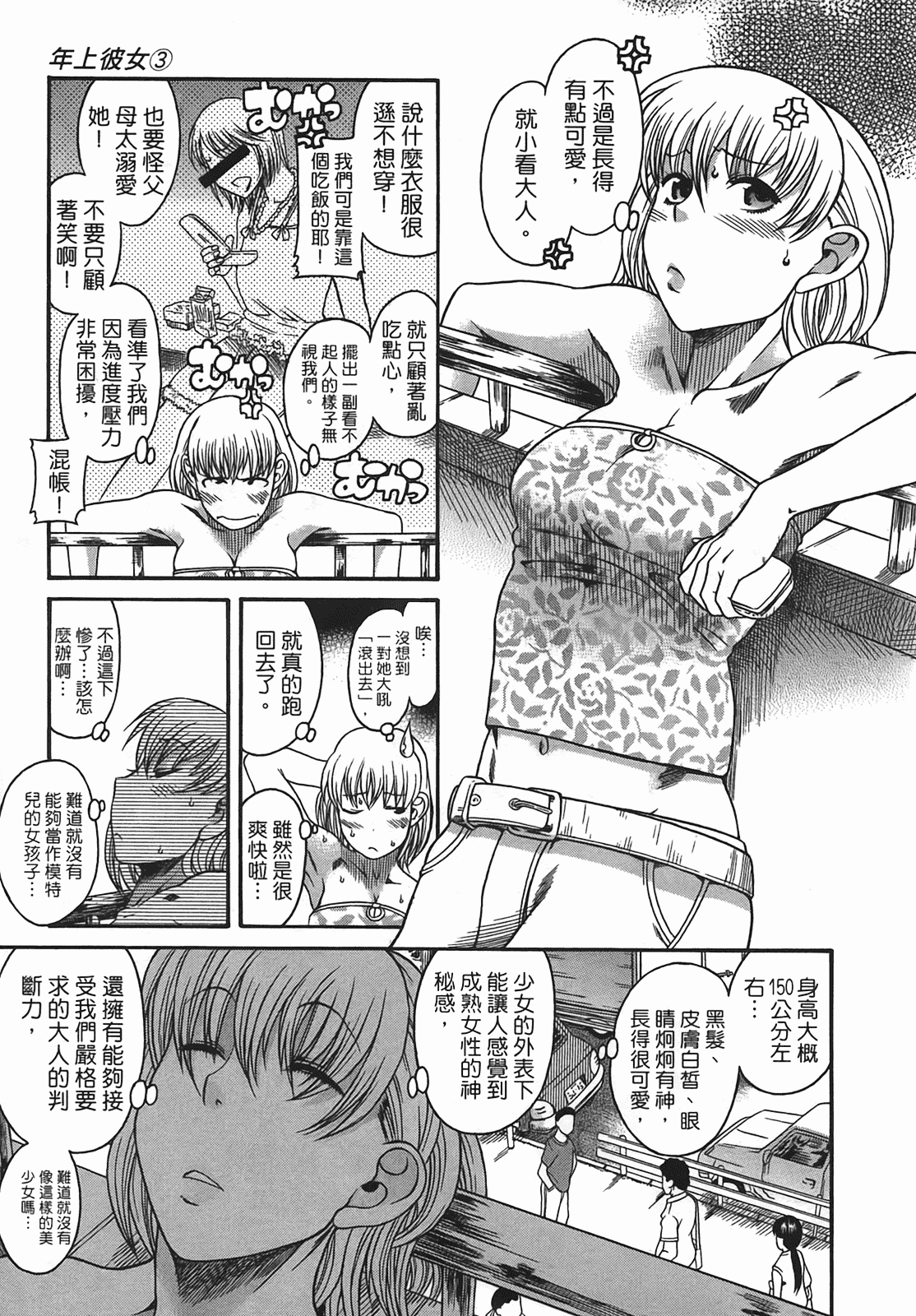 汉化版-[甘詰留太] 年上ノ彼女(年上彼女) vol.03_第6集