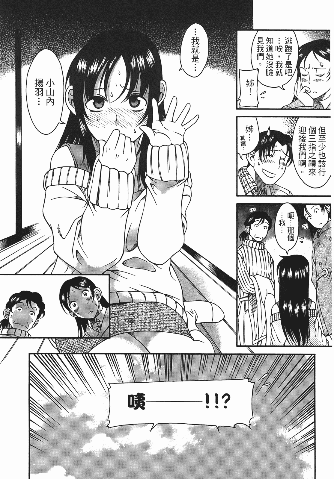 汉化版-[甘詰留太] 年上ノ彼女(年上彼女) vol.03_第1集