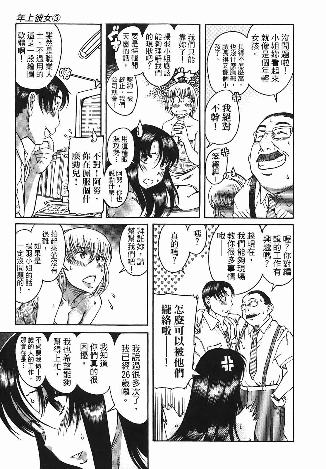 汉化版-[甘詰留太] 年上ノ彼女(年上彼女) vol.03_第6集