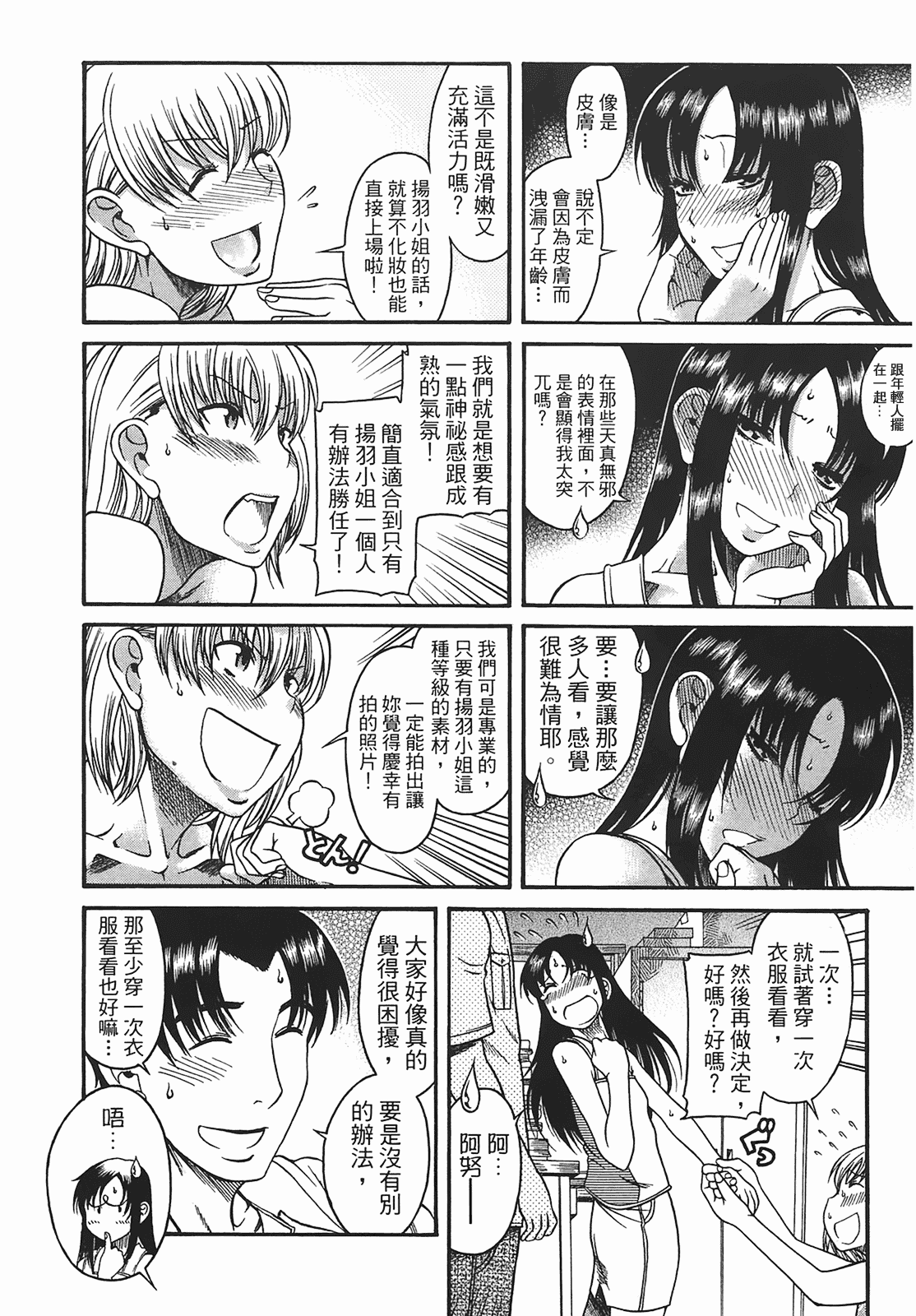 汉化版-[甘詰留太] 年上ノ彼女(年上彼女) vol.03_第6集