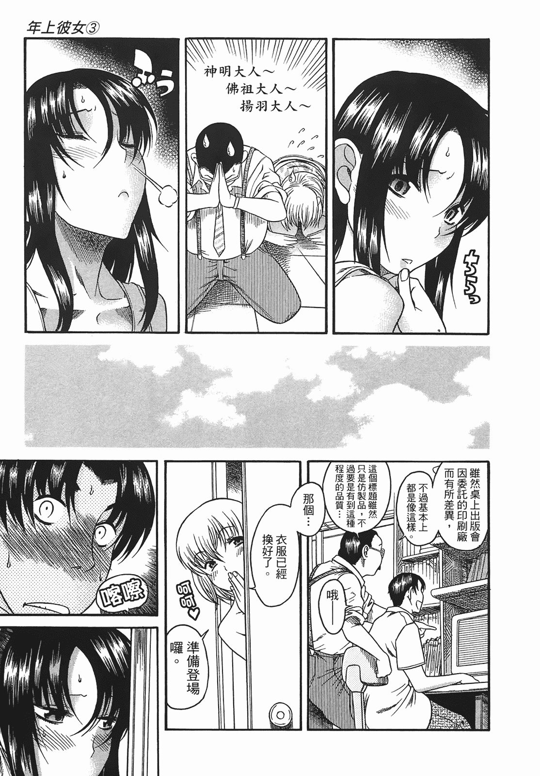 汉化版-[甘詰留太] 年上ノ彼女(年上彼女) vol.03_第6集