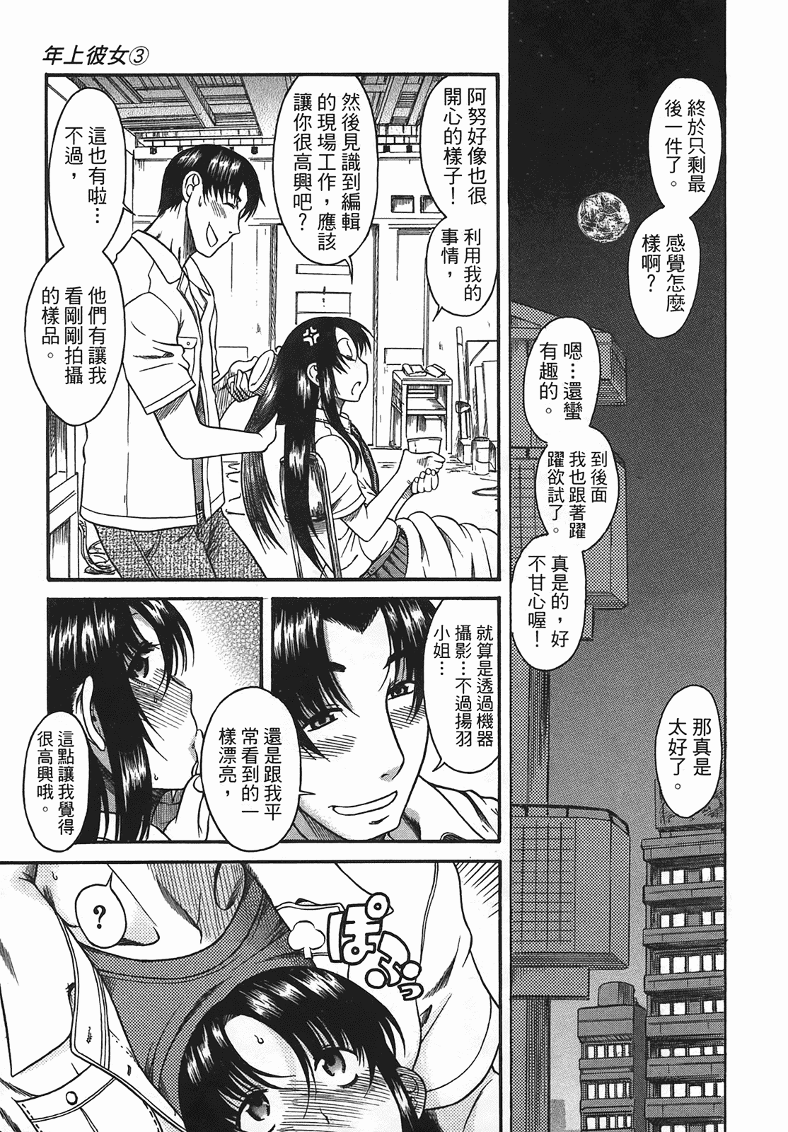 汉化版-[甘詰留太] 年上ノ彼女(年上彼女) vol.03_第6集
