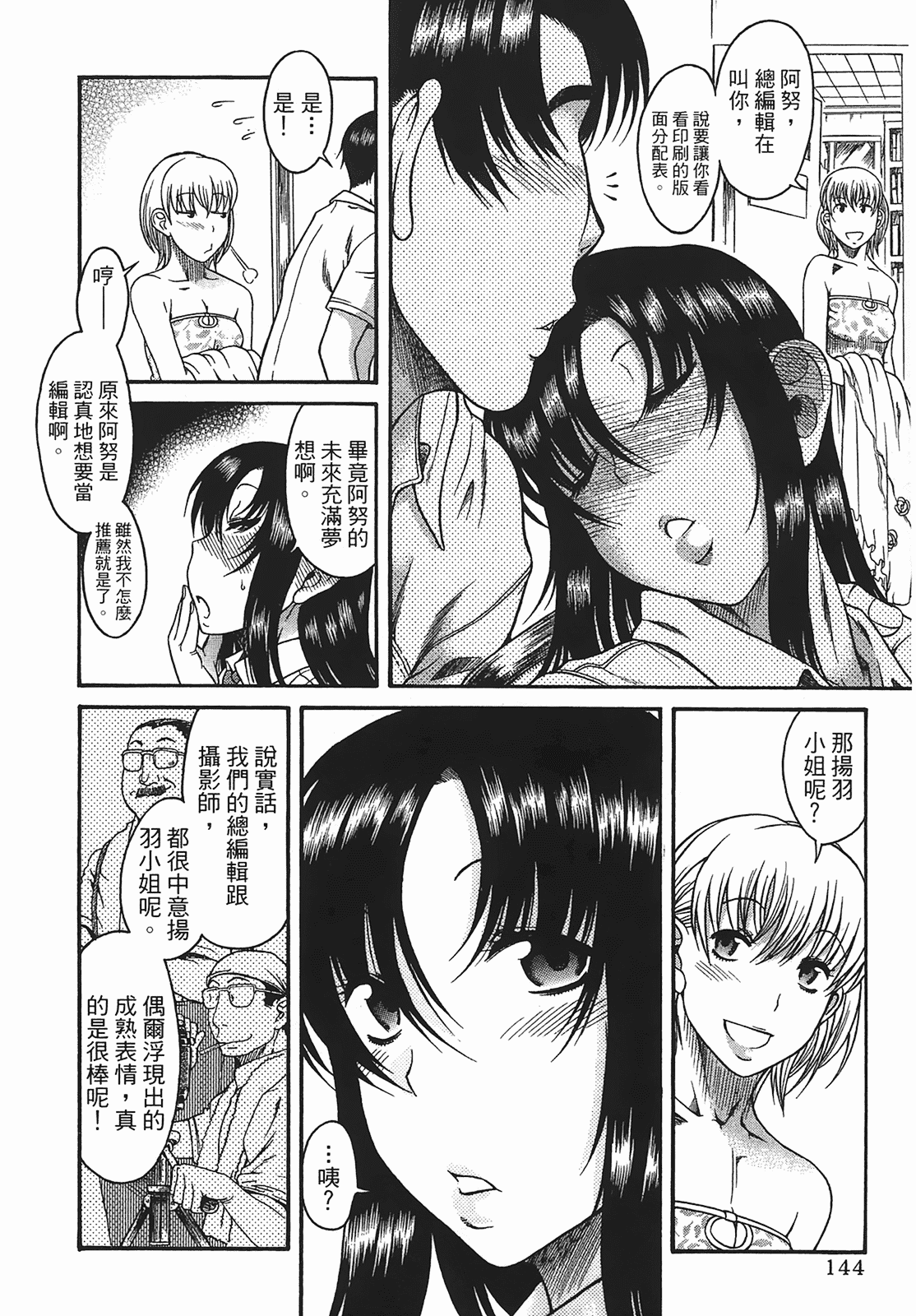 汉化版-[甘詰留太] 年上ノ彼女(年上彼女) vol.03_第6集