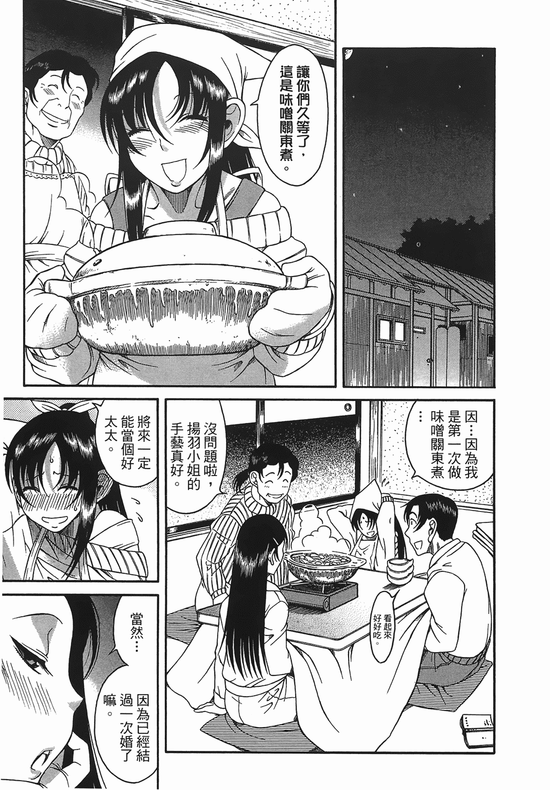 汉化版-[甘詰留太] 年上ノ彼女(年上彼女) vol.03_第1集