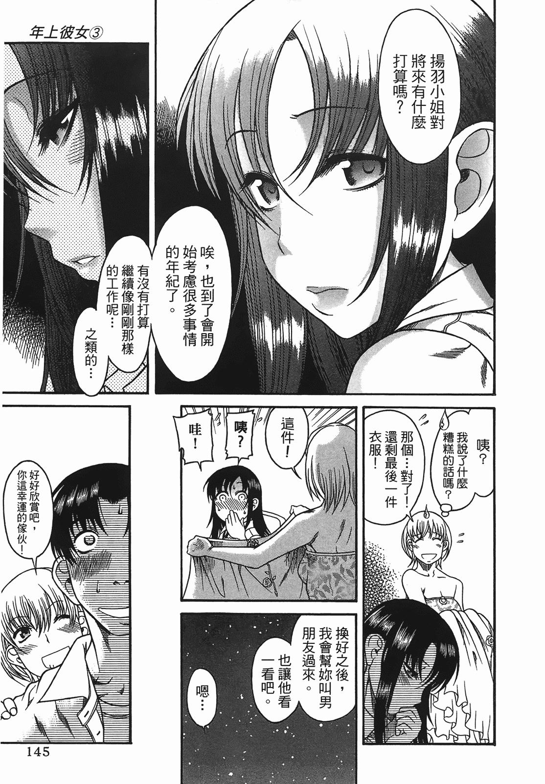 汉化版-[甘詰留太] 年上ノ彼女(年上彼女) vol.03_第6集