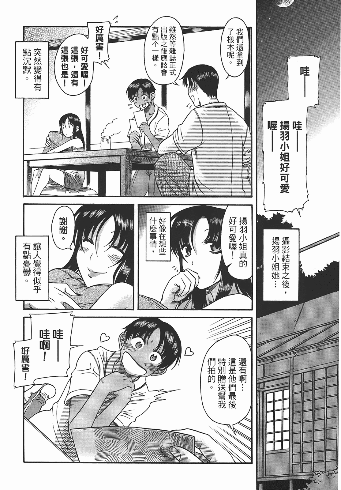 汉化版-[甘詰留太] 年上ノ彼女(年上彼女) vol.03_第6集