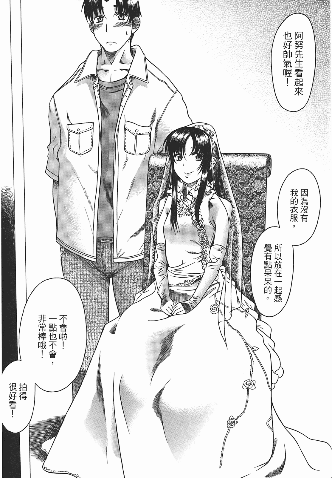 汉化版-[甘詰留太] 年上ノ彼女(年上彼女) vol.03_第6集