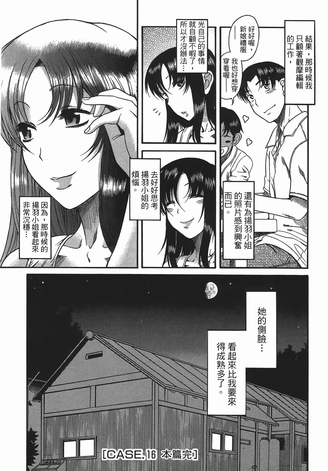 汉化版-[甘詰留太] 年上ノ彼女(年上彼女) vol.03_第6集