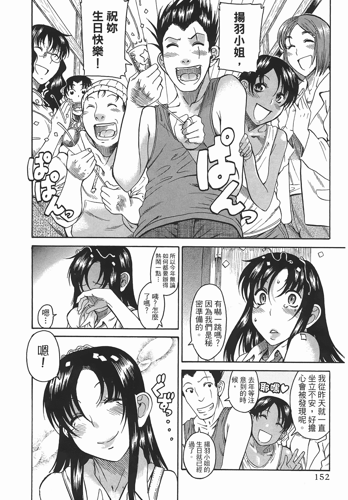汉化版-[甘詰留太] 年上ノ彼女(年上彼女) vol.03_第6集