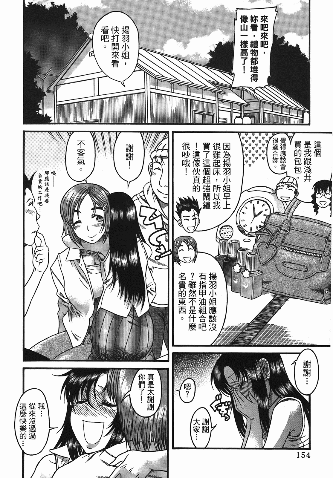 汉化版-[甘詰留太] 年上ノ彼女(年上彼女) vol.03_第6集