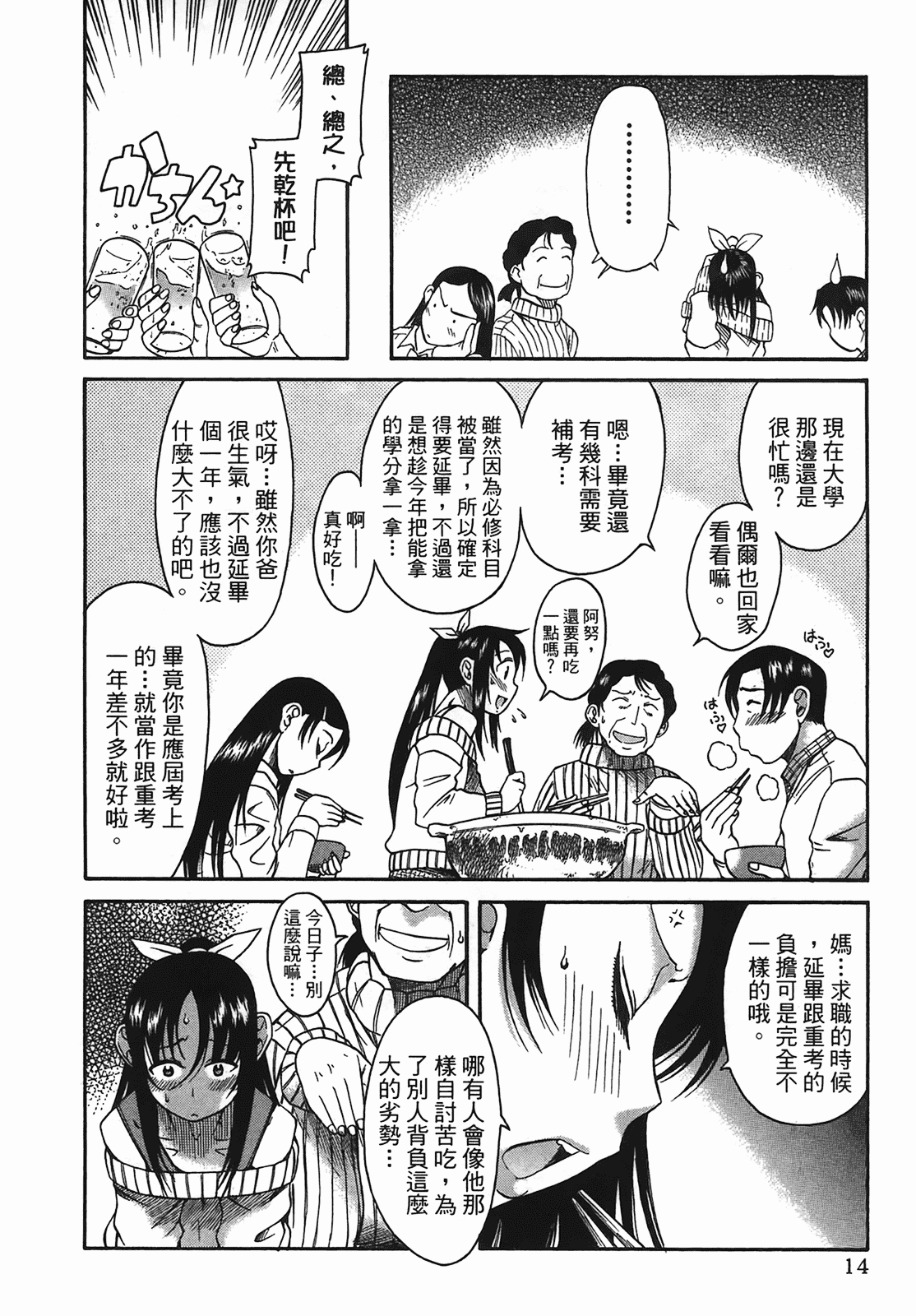 汉化版-[甘詰留太] 年上ノ彼女(年上彼女) vol.03_第1集