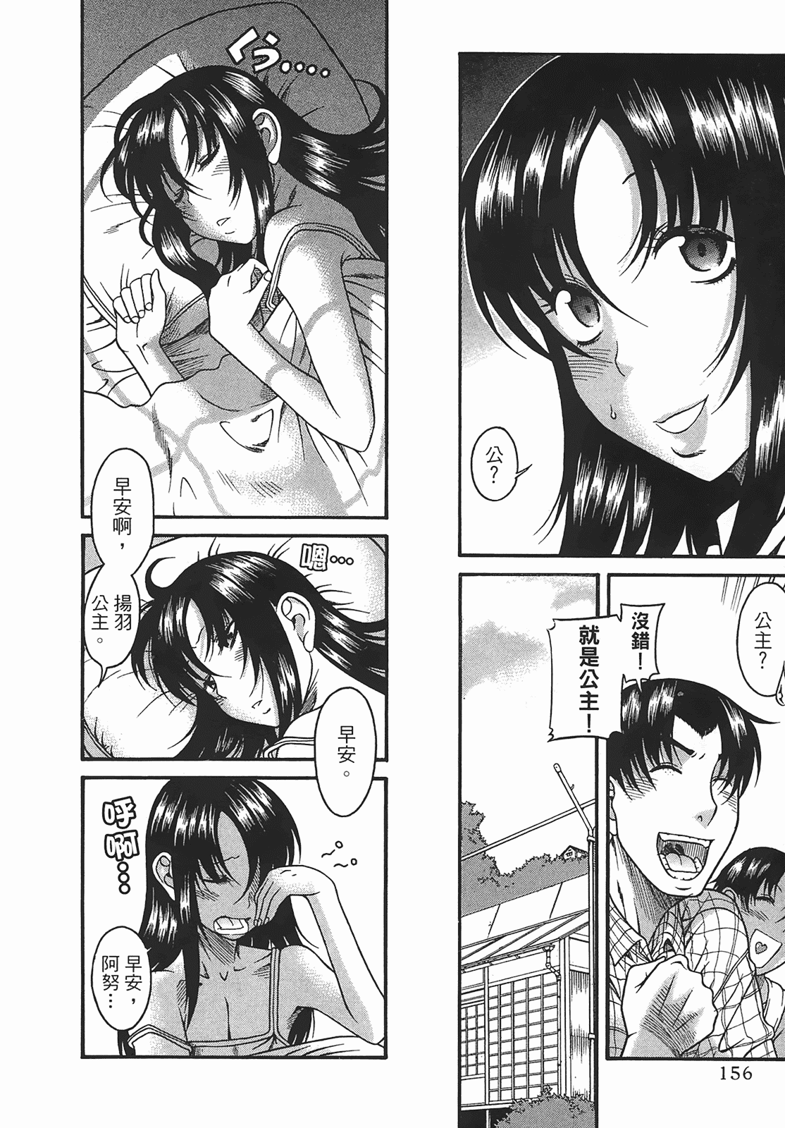 汉化版-[甘詰留太] 年上ノ彼女(年上彼女) vol.03_第6集