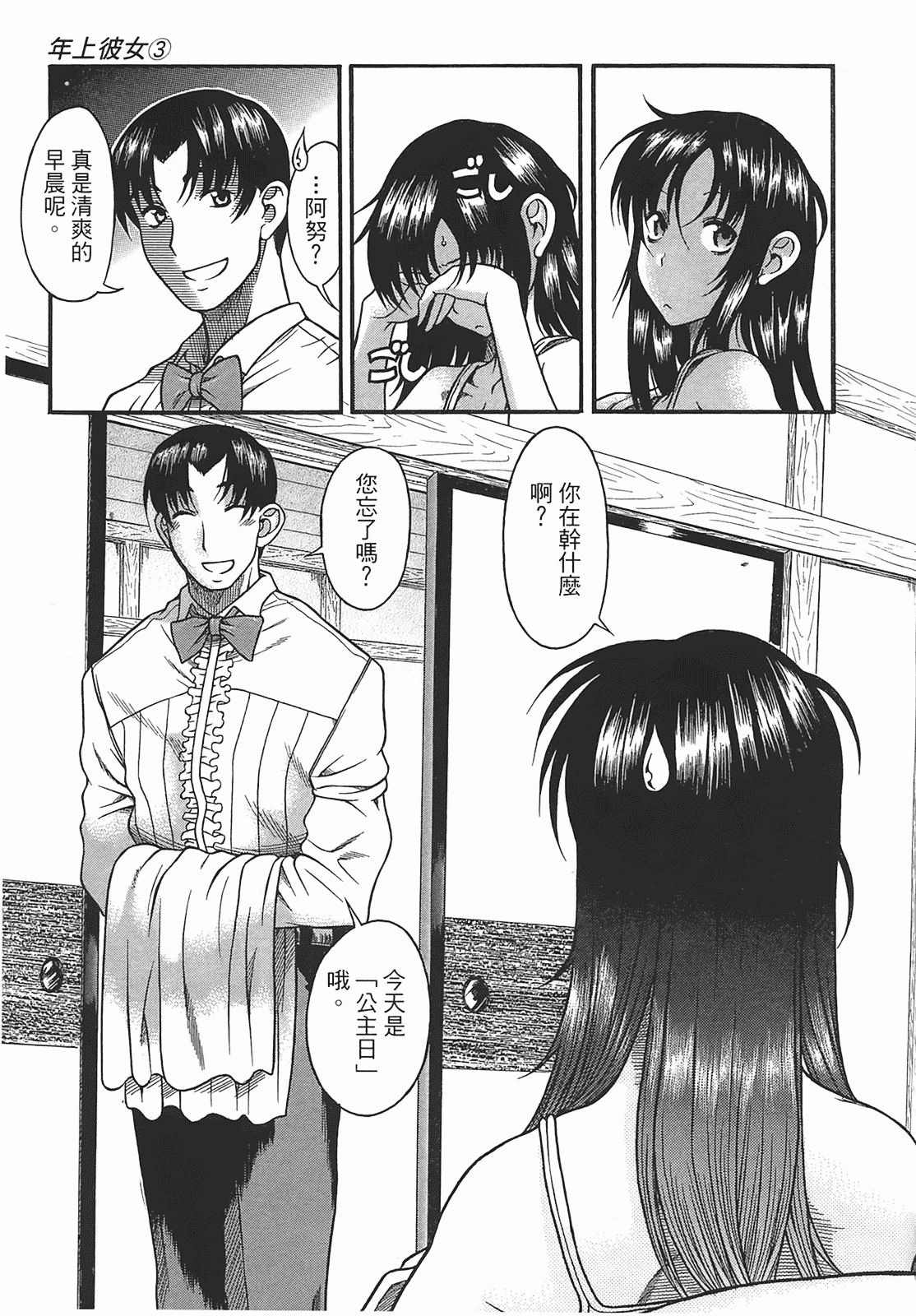汉化版-[甘詰留太] 年上ノ彼女(年上彼女) vol.03_第7集