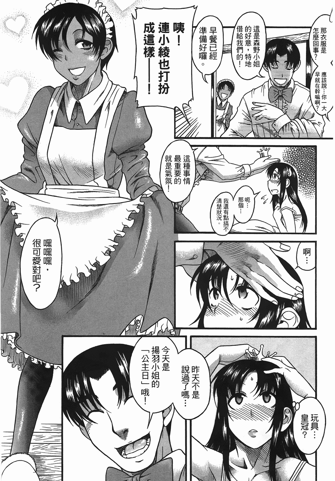 汉化版-[甘詰留太] 年上ノ彼女(年上彼女) vol.03_第7集