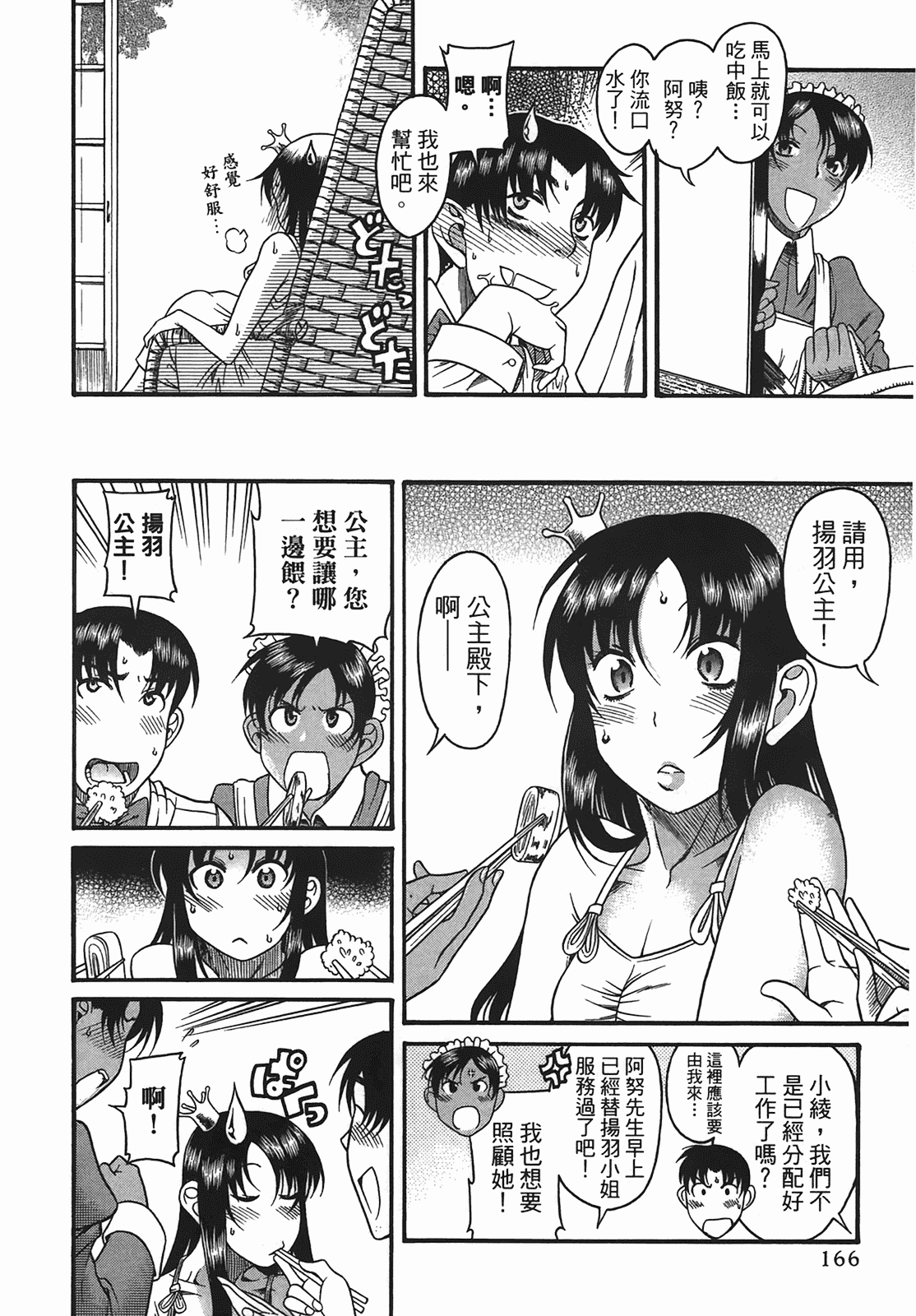 汉化版-[甘詰留太] 年上ノ彼女(年上彼女) vol.03_第7集