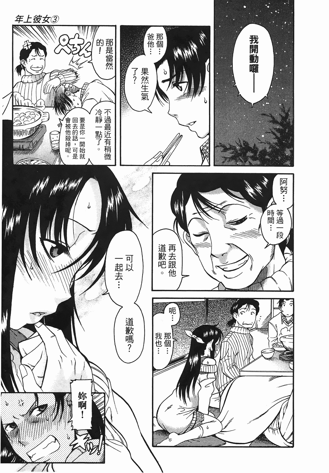 汉化版-[甘詰留太] 年上ノ彼女(年上彼女) vol.03_第1集