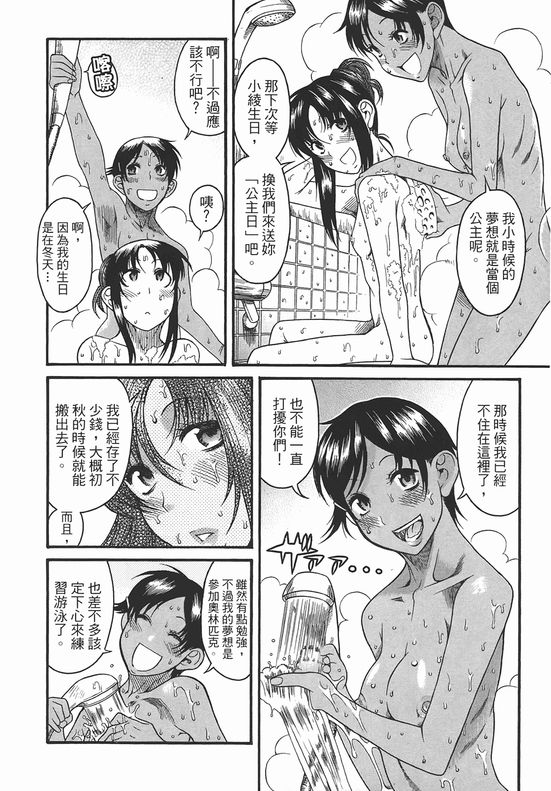 汉化版-[甘詰留太] 年上ノ彼女(年上彼女) vol.03_第7集