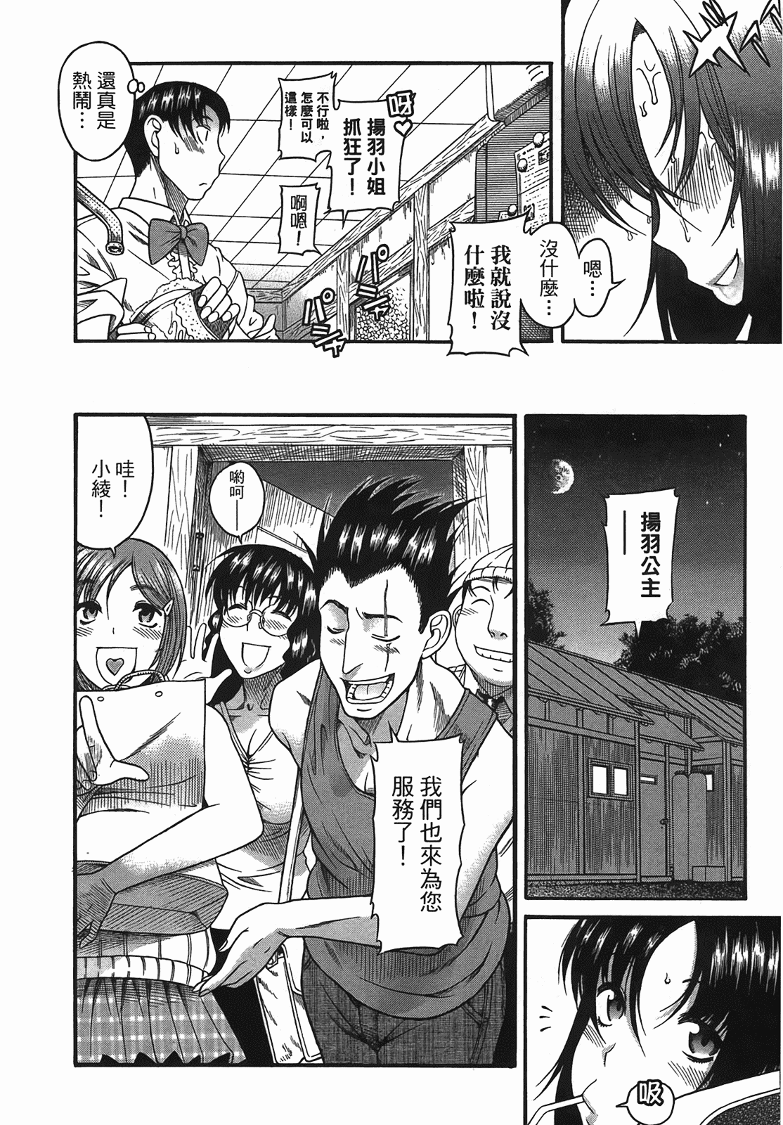 汉化版-[甘詰留太] 年上ノ彼女(年上彼女) vol.03_第7集
