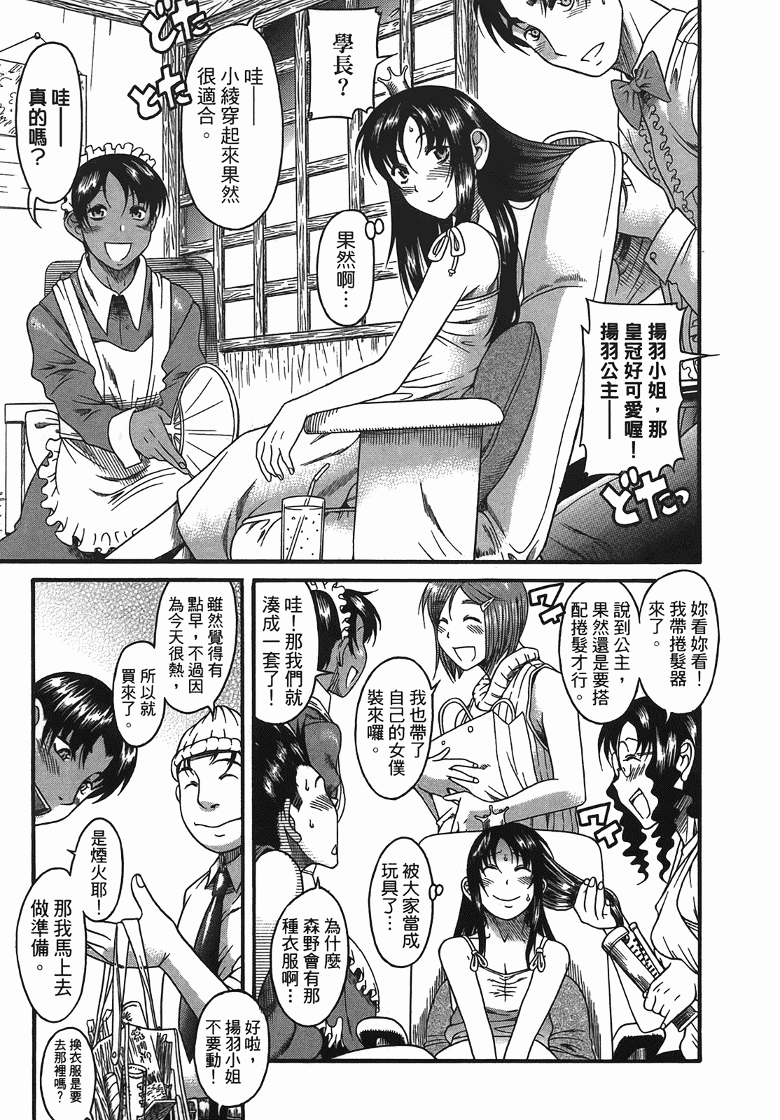 汉化版-[甘詰留太] 年上ノ彼女(年上彼女) vol.03_第7集