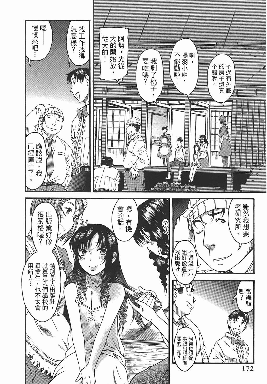 汉化版-[甘詰留太] 年上ノ彼女(年上彼女) vol.03_第7集