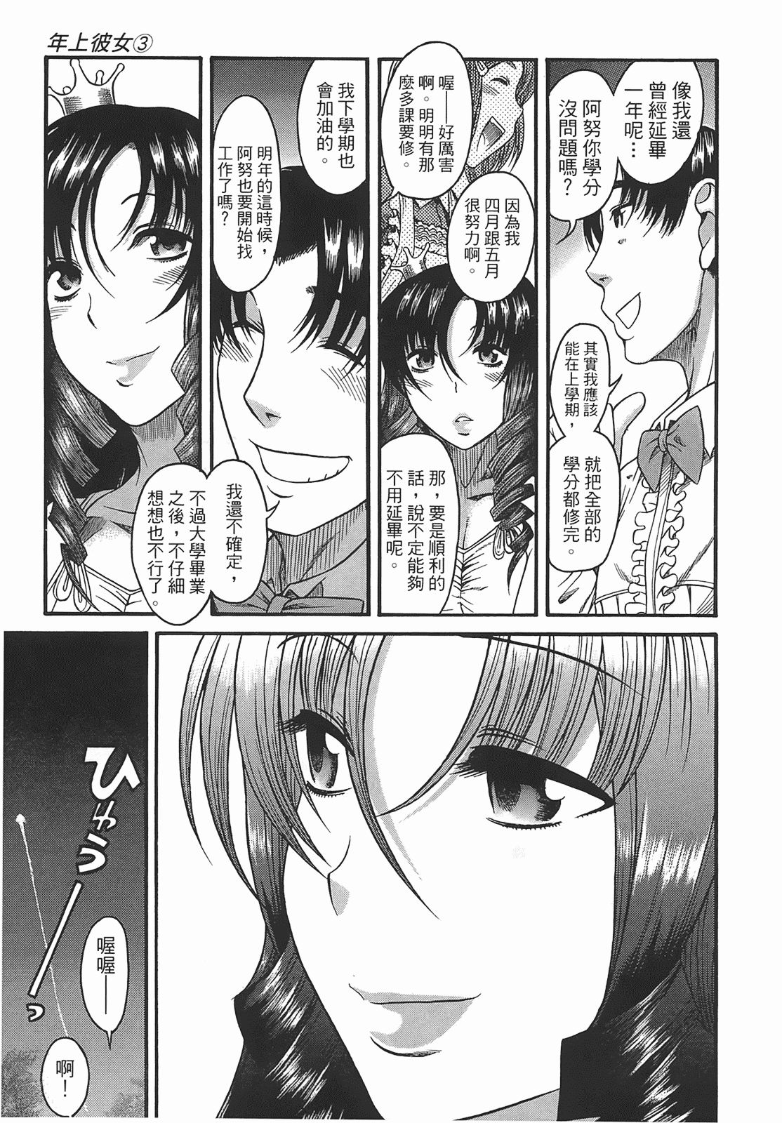 汉化版-[甘詰留太] 年上ノ彼女(年上彼女) vol.03_第7集