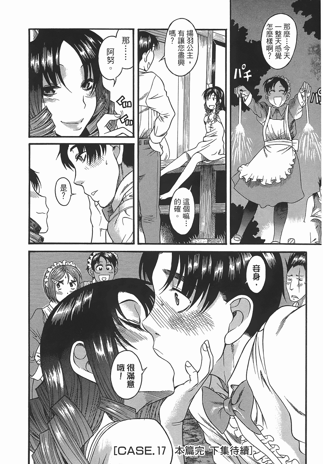 汉化版-[甘詰留太] 年上ノ彼女(年上彼女) vol.03_第7集