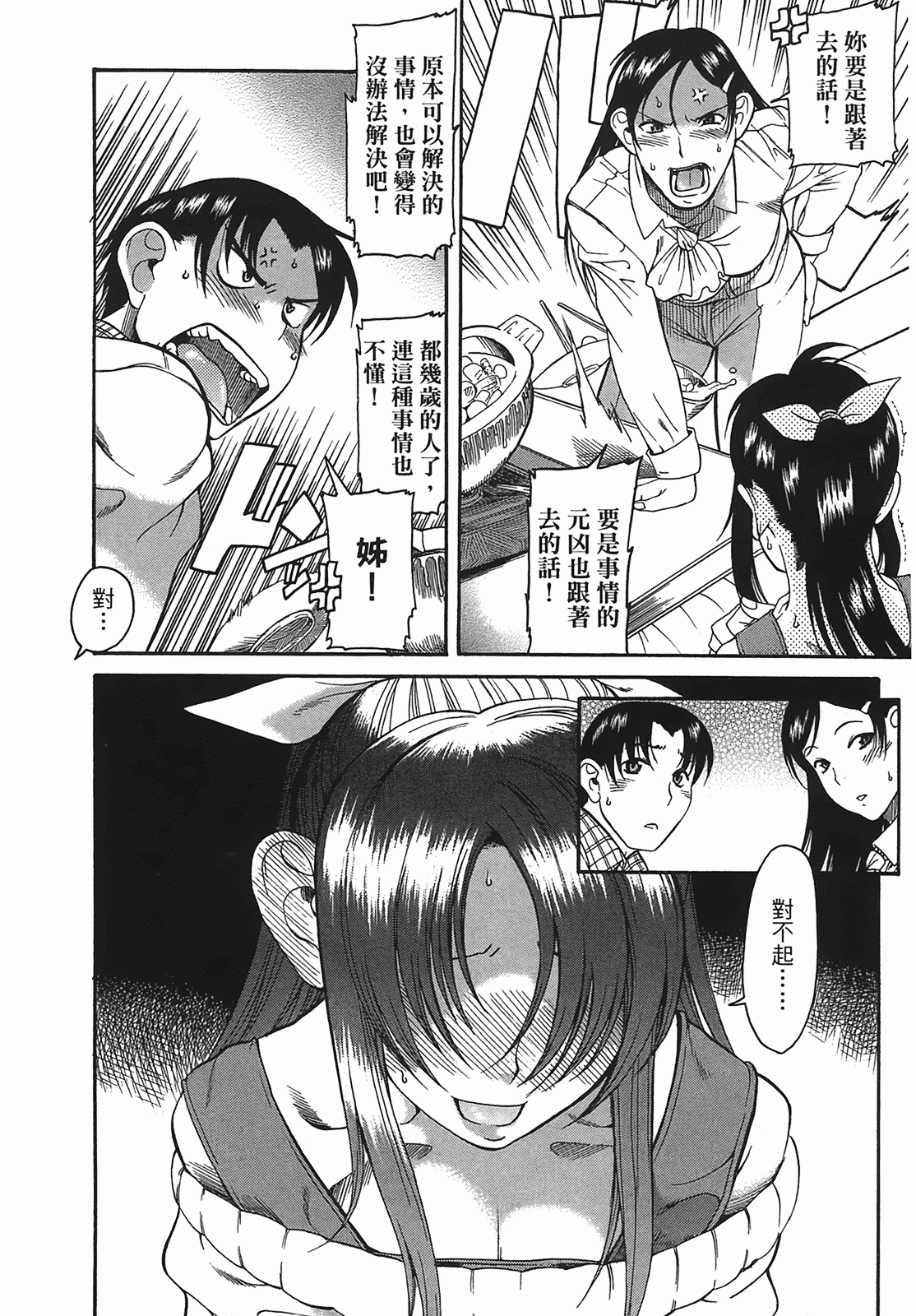 汉化版-[甘詰留太] 年上ノ彼女(年上彼女) vol.03_第1集