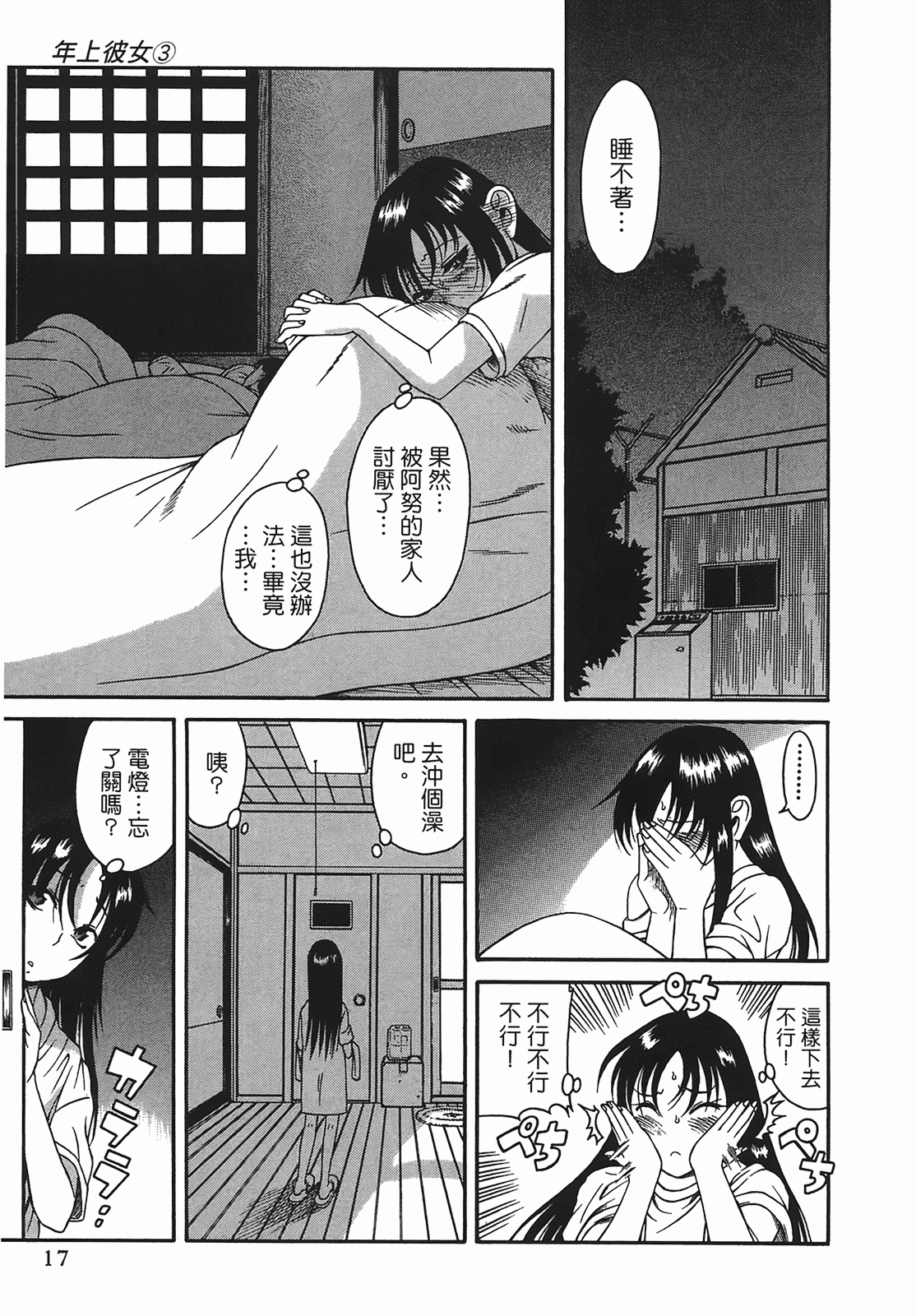 汉化版-[甘詰留太] 年上ノ彼女(年上彼女) vol.03_第1集