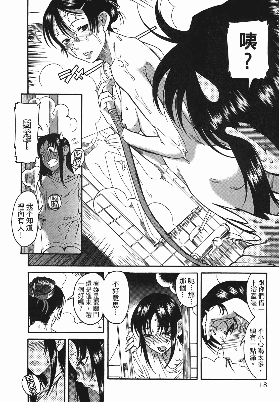 汉化版-[甘詰留太] 年上ノ彼女(年上彼女) vol.03_第1集