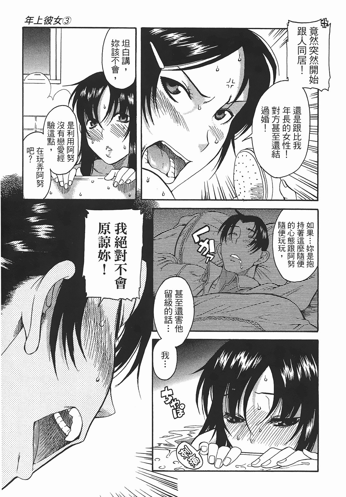 汉化版-[甘詰留太] 年上ノ彼女(年上彼女) vol.03_第1集